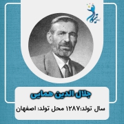 جلال-الدین-همایی